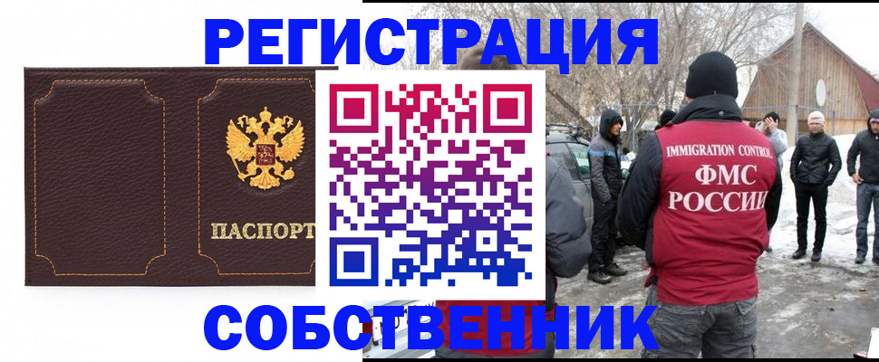 временная регистрация в Якутии