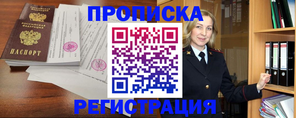 временная регистрация в Якутии