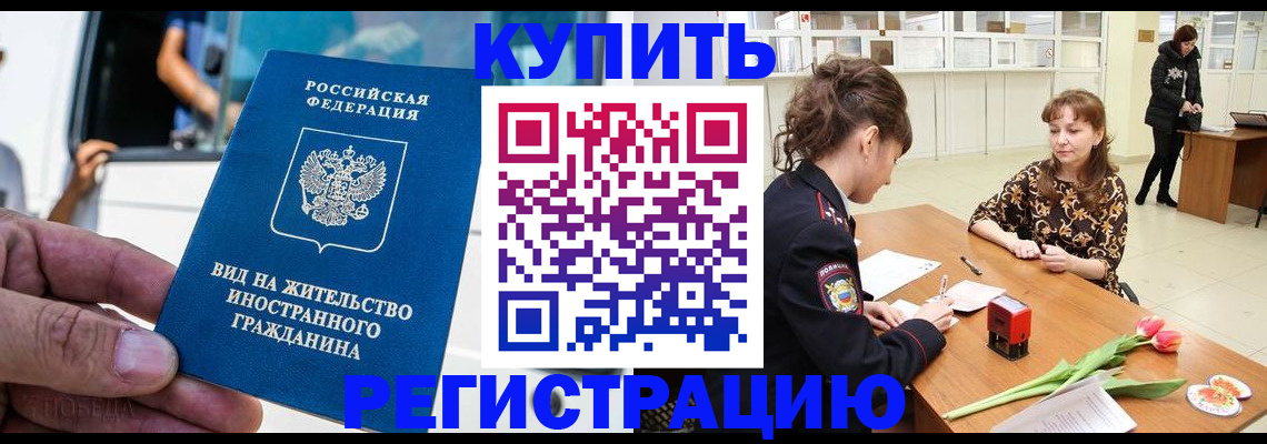 временная регистрация 2025 в Якутии