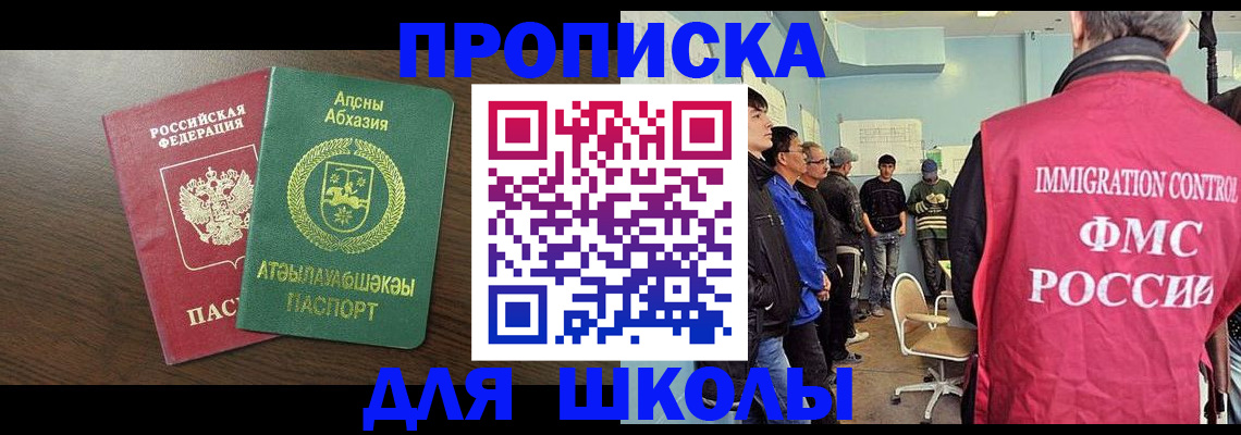 купить прописку в Якутии