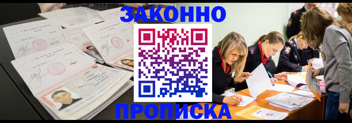 прописка поиск в Якутии